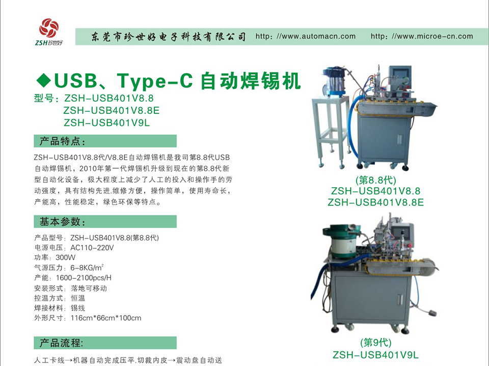 漆包线 USB TYPE-C 自动焊锡机