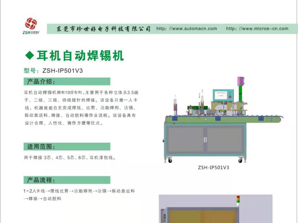 耳机自动焊锡机